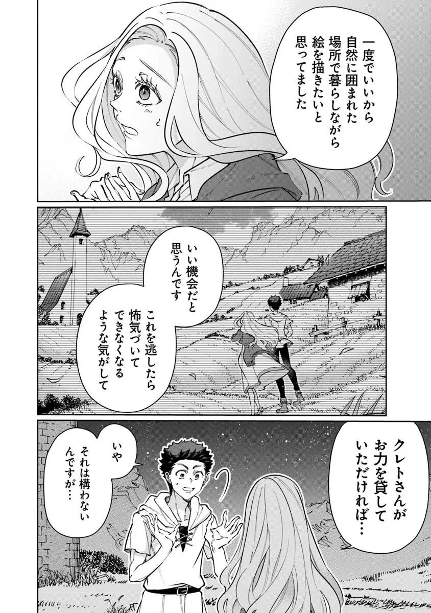 ISEKAI DE HAJIMERU NI KYOTEN SEIKATSU Chapter 36 - Page 2
