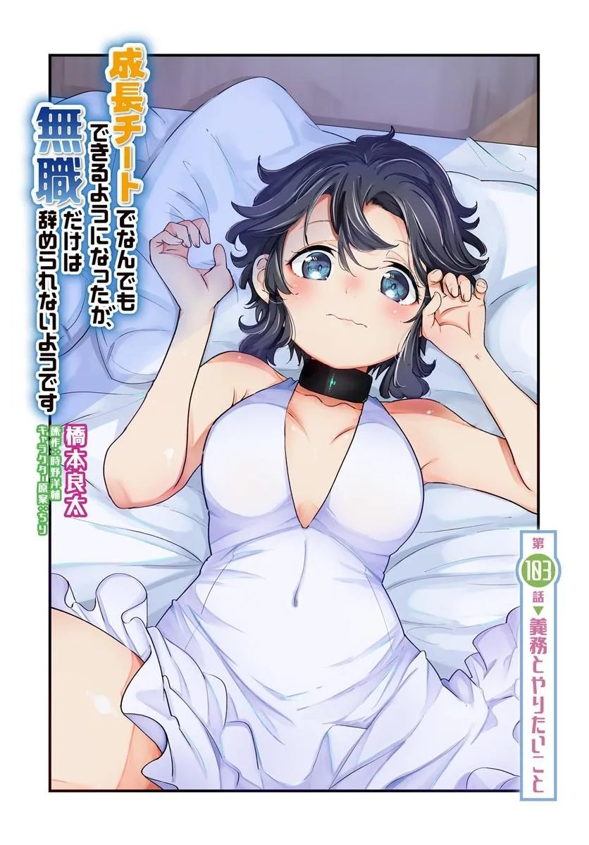 SEICHOU CHEAT DE NANDEMO DEKIRU YOU NI NATTA GA, MUSHOKU DAKE WA YAMERARENAI YOU DESU - RAW Chap 103 - Pic 2