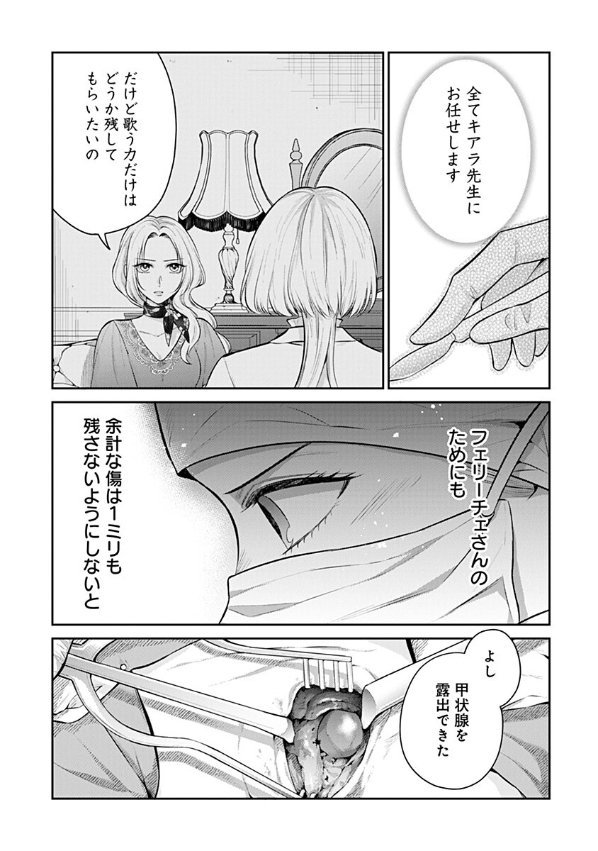 GEKAI KIARA WA SHIBOU FURAGU WO YURUSANAI - SHIBITO DARAKE NO SCENARIO WA, ZENSE NO CHISHIKI DE KAKI KAEMASU Chap 20.2 - Pic 2