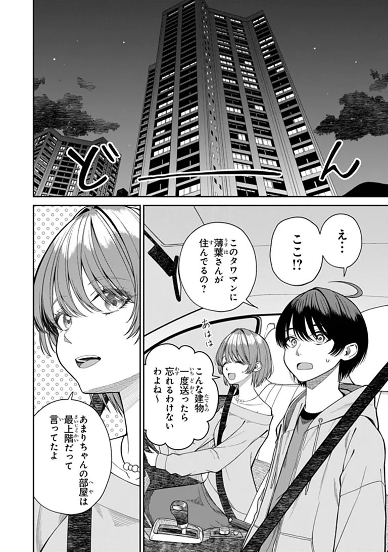 KANOJO NI SHITAI JOSHI ICHI-I, NO TONARI DE MITSUKETA AMARI-CHAN Chap 10.1 - Pic 2