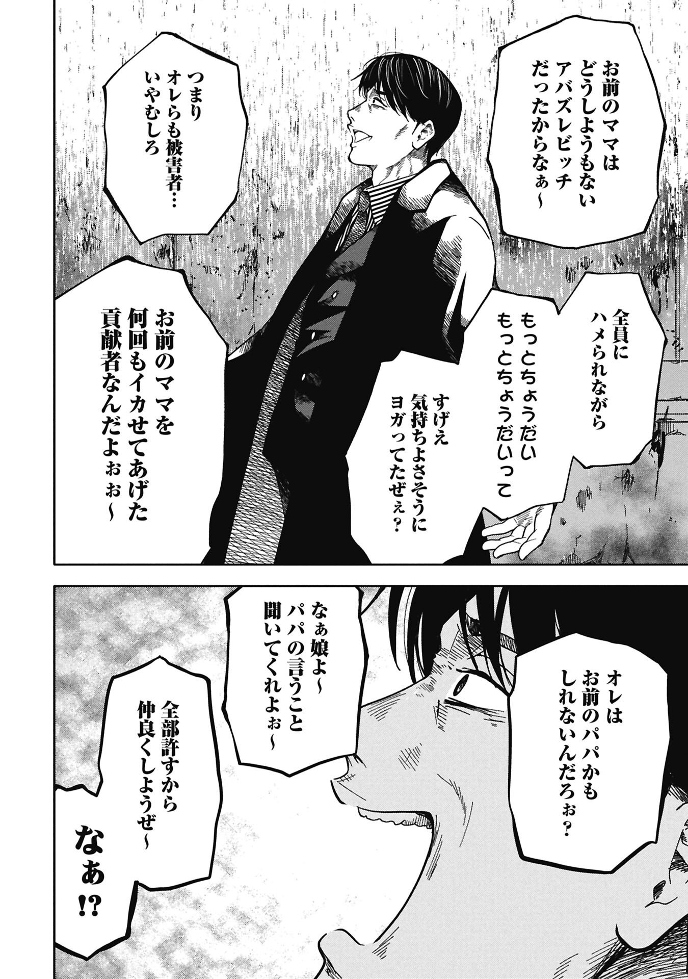 WATASHI GA DOUSHITEMO KOROSHITE HOSHII GONIN NO PAPA Chapter 10.2 page 2 - nihonkuni.com