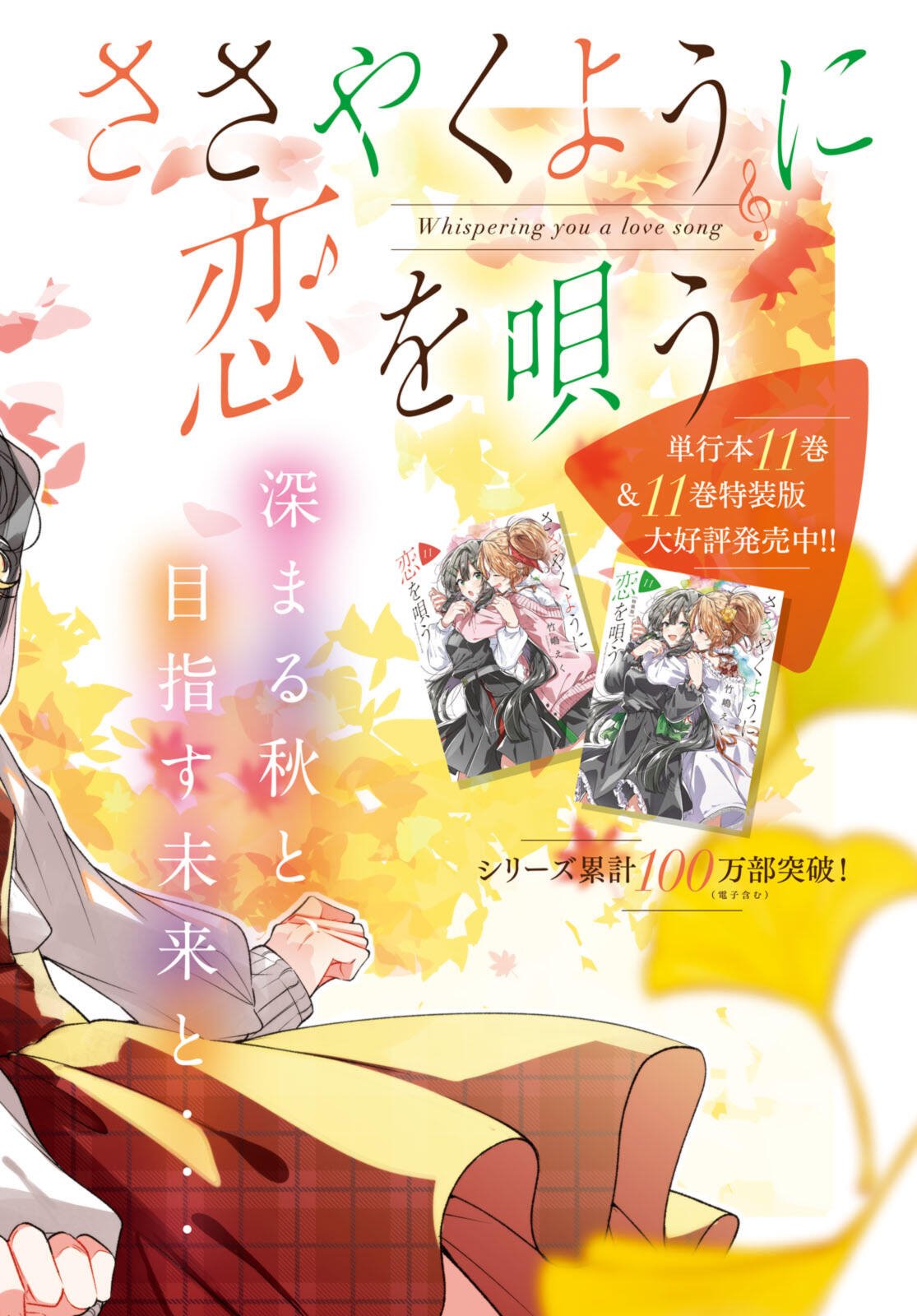 SASAYAKU YOU NI KOI O UTAU Chapter 57.1 page 2 - nihonkuni.com