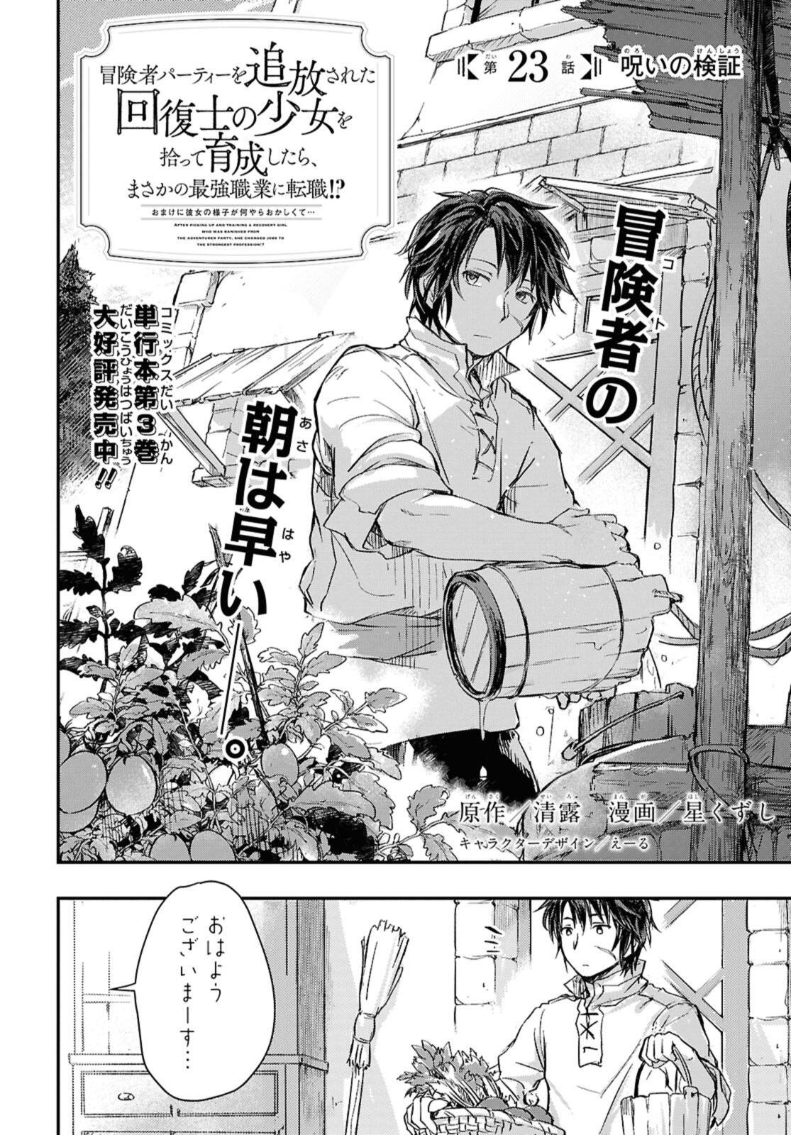 Read BŌKENSHA PĀTĪ O TSUIHŌ SARETA KAIFUKUSHI NO SHŌJO O HIROTTE IKUSEI SHITARA, MASAKA NO SAIKYŌ SHOKUGYŌ NI TENSHOKU!? OMAKE NI KANOJO NO YŌSU GA NANYARA OKASHIKUTE... Chapter 23.1 [High Quality / Full] - Page 2 - nicomanga.net