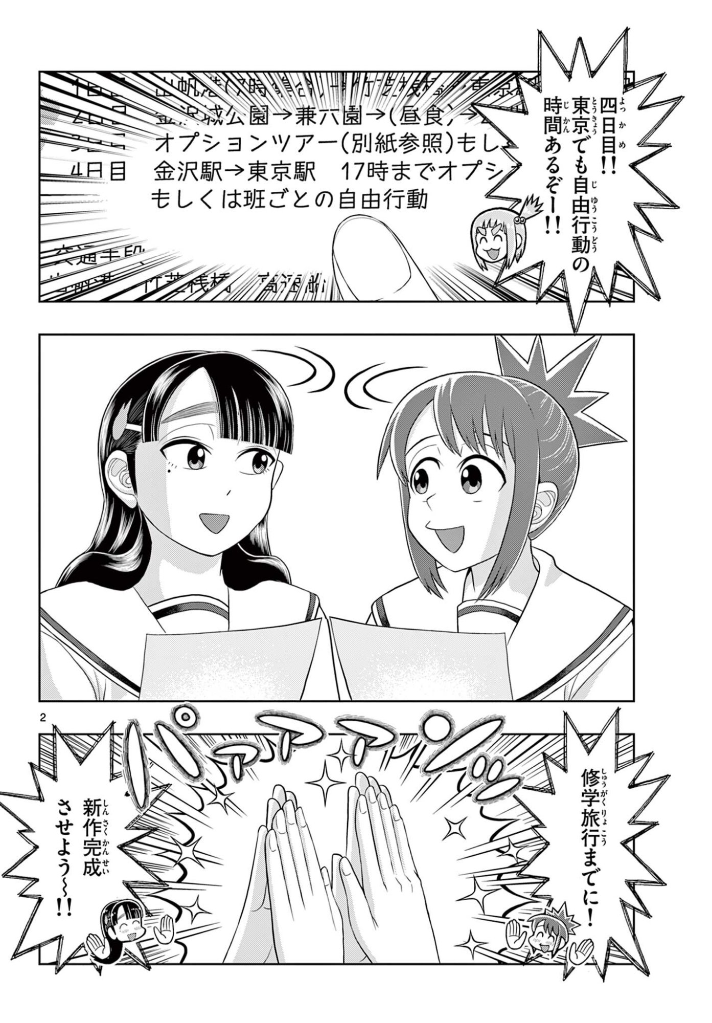 KORE EGAITE SHINE Chapter 40.1 page 2 - nihonkuni.com