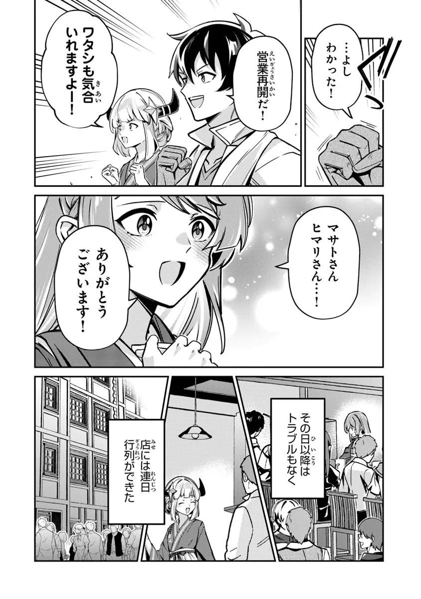 TENSEI SHACHIKU NO CHEAT SAIEN: BANNOU SKILL TO BENRIYA NA TSUKAI MAYOUSEI O KUSHI SHITETARA, KIZUKEBA TAIRIKU ICHI NO SEISAN KYOTEN GA DEKITEITA (MANGA) Chap 25.2 - Pic 2