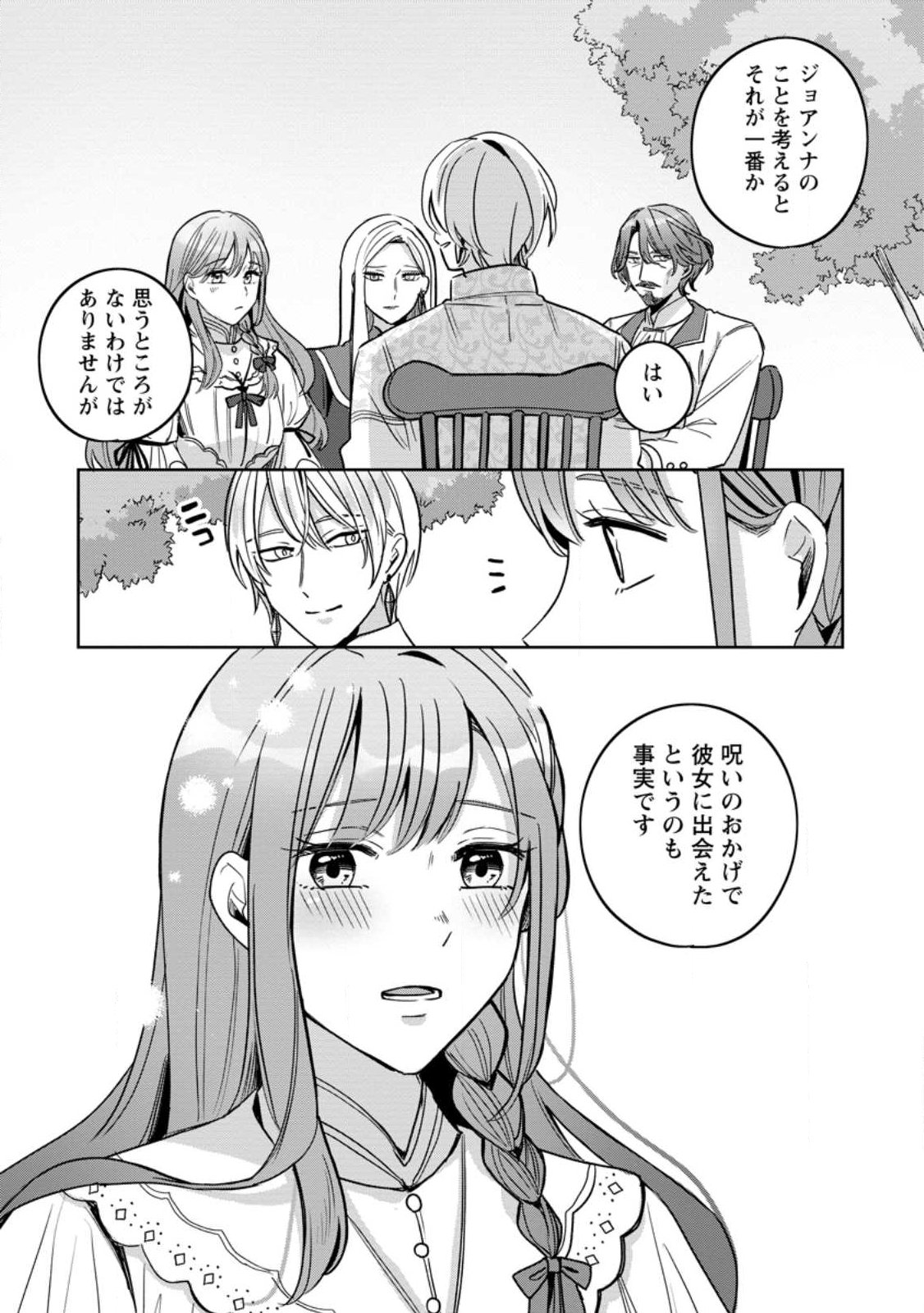 Read YAKUTATAZU SKILL [LOGIN BONUS] DE SUTERARETA REIJOU GA, HONTOU NO SHIAWASE WO TSUKAMU MADE Chapter 13.3 [High Quality / Full] - Page 2 - nicomanga.net