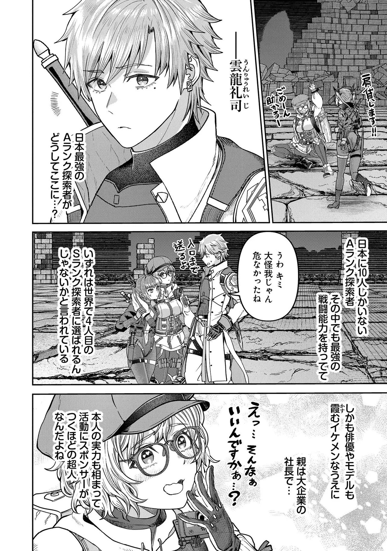 SUNDERU BASHO GA INAKA SUGITE, DUNGEON TANSAKU-SHA GA ORE HITORI NAN DA GA? Chapter 3.1 page 2 - nihonkuni.com