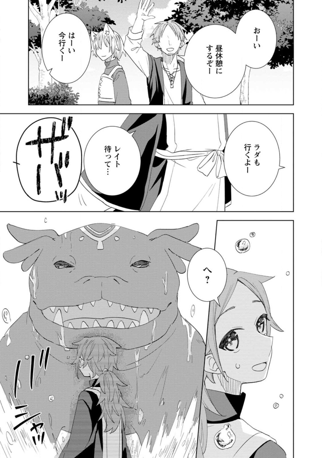 Read REITO NO YURUI TENSEI SEIKATSU Chapter 17.3 [High Quality / Full] - Page 2 - nicomanga.net