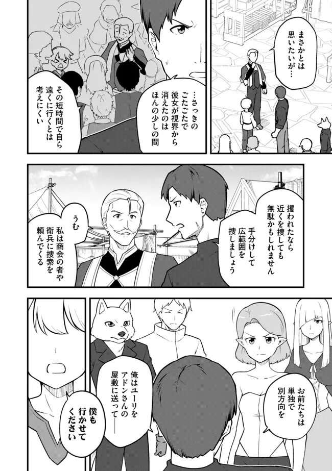 TENSEISHA WA SEKEN SHIRAZU TOKUTEN SKILL DE SLOW LIFE!? COMIC-BAN Chapter 17.1 page 2 - nihonkuni.com