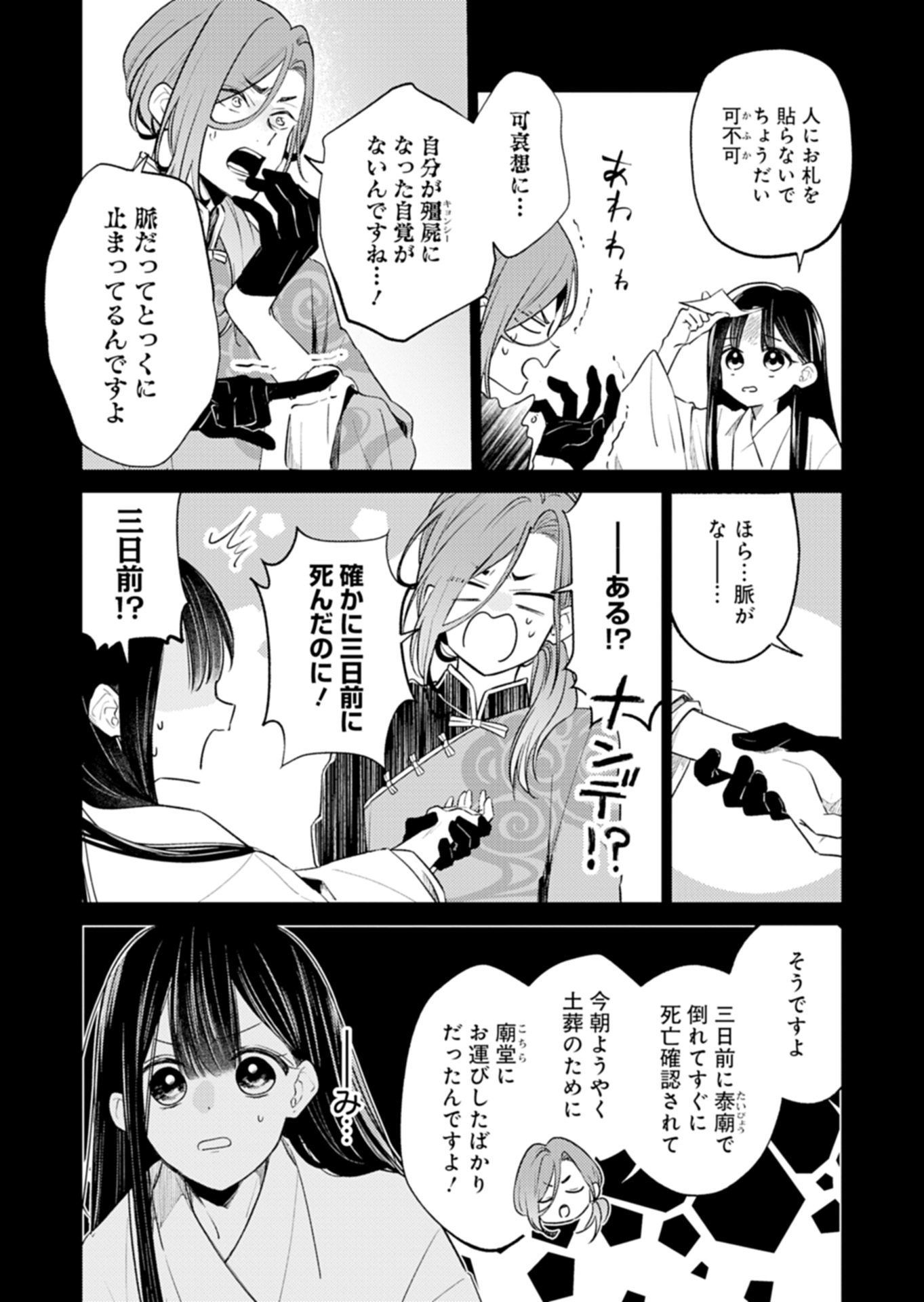 KOHAKUKOKU SUMIYADEN: KOUKYUU NO YOI NI GEKKA WA KAGAYAKU Chapter 3.1 page 3 - nihonkuni.com