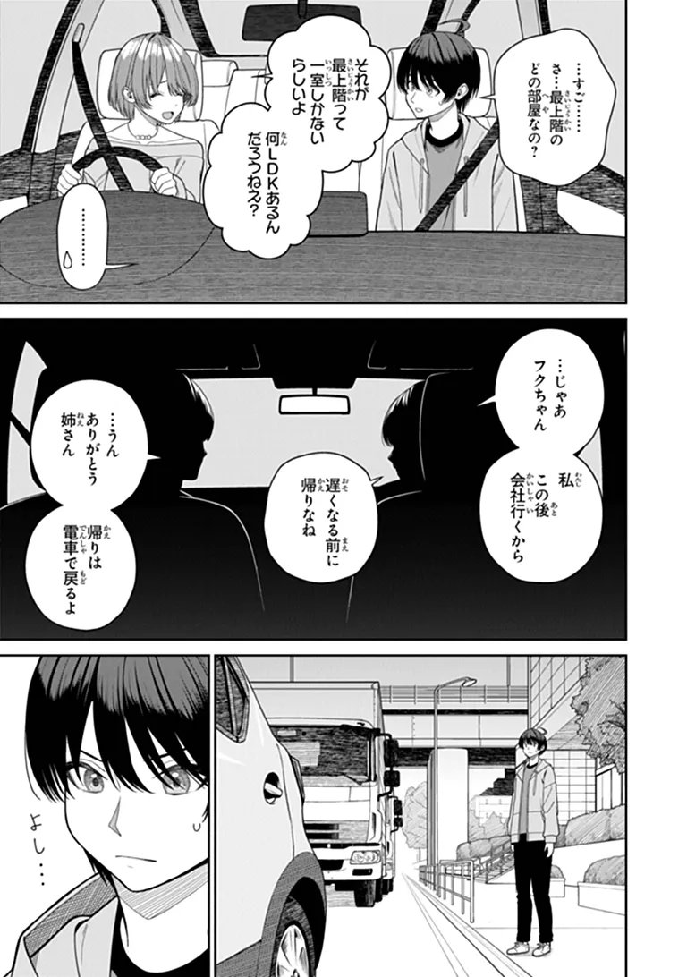 KANOJO NI SHITAI JOSHI ICHI-I, NO TONARI DE MITSUKETA AMARI-CHAN Chap 10.1 - Pic 3