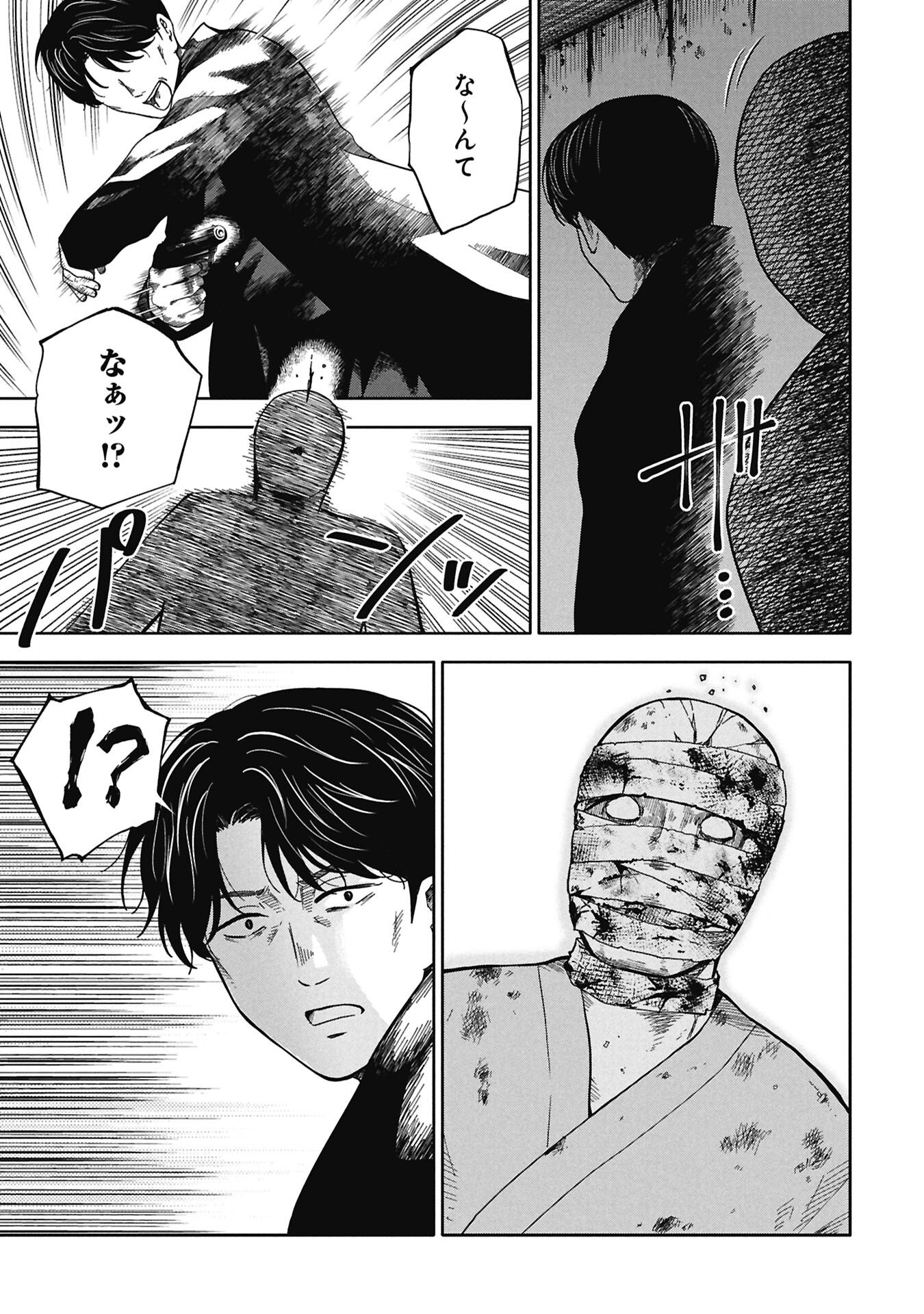 WATASHI GA DOUSHITEMO KOROSHITE HOSHII GONIN NO PAPA Chapter 10.2 page 3 - nihonkuni.com