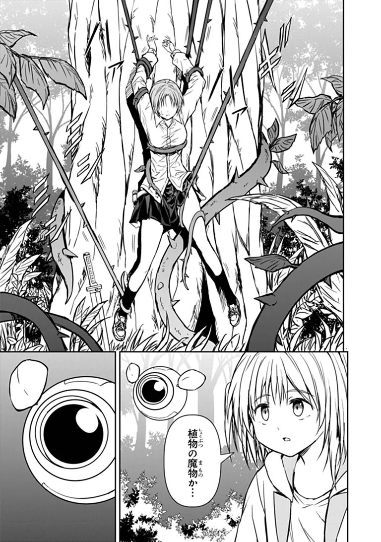 HAISHIN NI CHIMEI TEKI NI MUITEINAI ONNANOKO GA MEIKYUU DE MOKUMOKUTO HITODASUKE SURU HAISHIN Chapter 9.1 page 3 - nihonkuni.com
