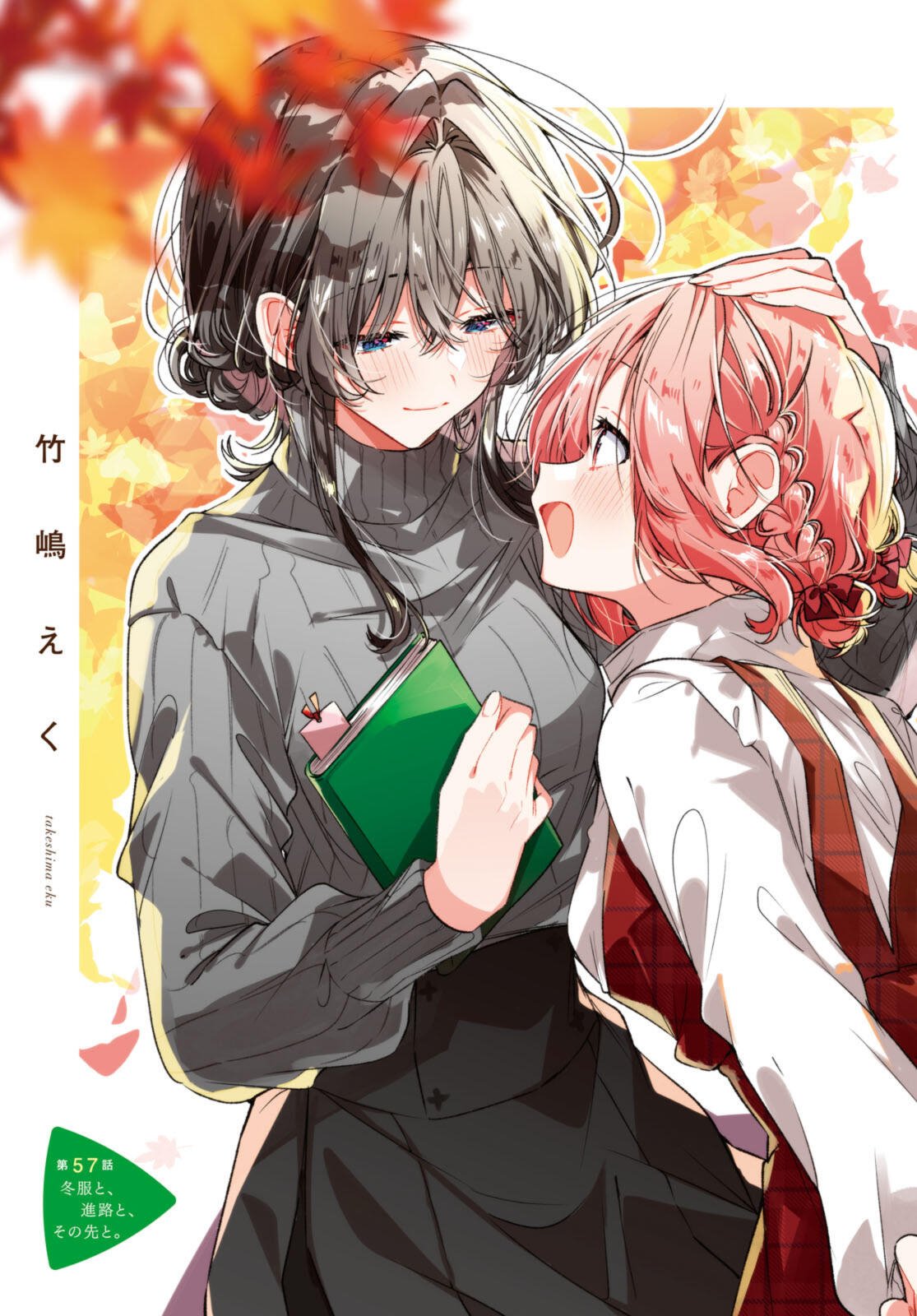 SASAYAKU YOU NI KOI O UTAU Chapter 57.1 page 3 - nihonkuni.com
