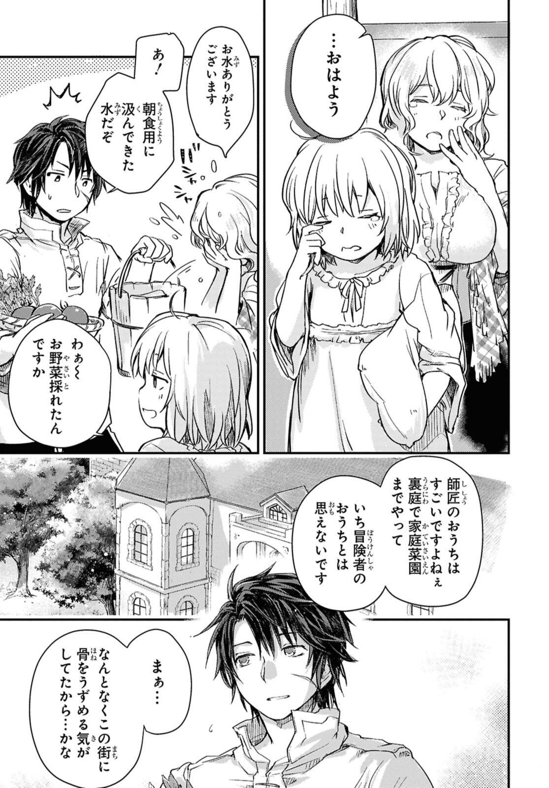 Read BŌKENSHA PĀTĪ O TSUIHŌ SARETA KAIFUKUSHI NO SHŌJO O HIROTTE IKUSEI SHITARA, MASAKA NO SAIKYŌ SHOKUGYŌ NI TENSHOKU!? OMAKE NI KANOJO NO YŌSU GA NANYARA OKASHIKUTE... Chapter 23.1 [High Quality / Full] - Page 3 - nicomanga.net