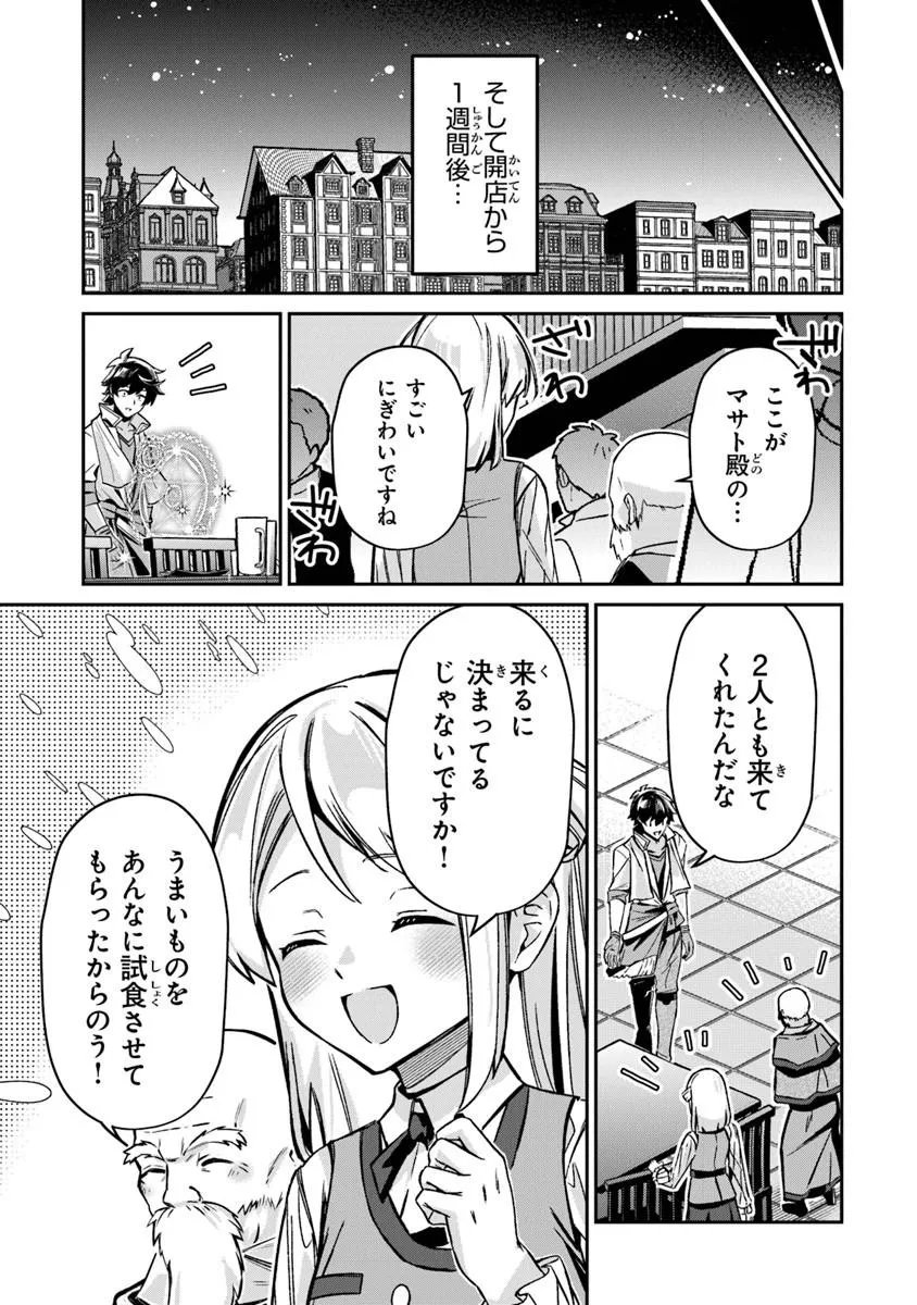 TENSEI SHACHIKU NO CHEAT SAIEN: BANNOU SKILL TO BENRIYA NA TSUKAI MAYOUSEI O KUSHI SHITETARA, KIZUKEBA TAIRIKU ICHI NO SEISAN KYOTEN GA DEKITEITA (MANGA) Chap 25.2 - Pic 3