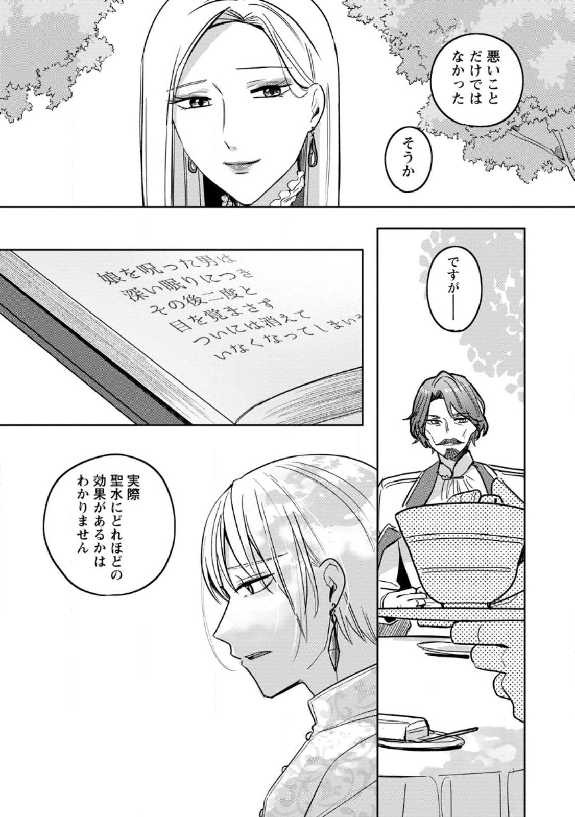 Read YAKUTATAZU SKILL [LOGIN BONUS] DE SUTERARETA REIJOU GA, HONTOU NO SHIAWASE WO TSUKAMU MADE Chapter 13.3 [High Quality / Full] - Page 3 - nicomanga.net