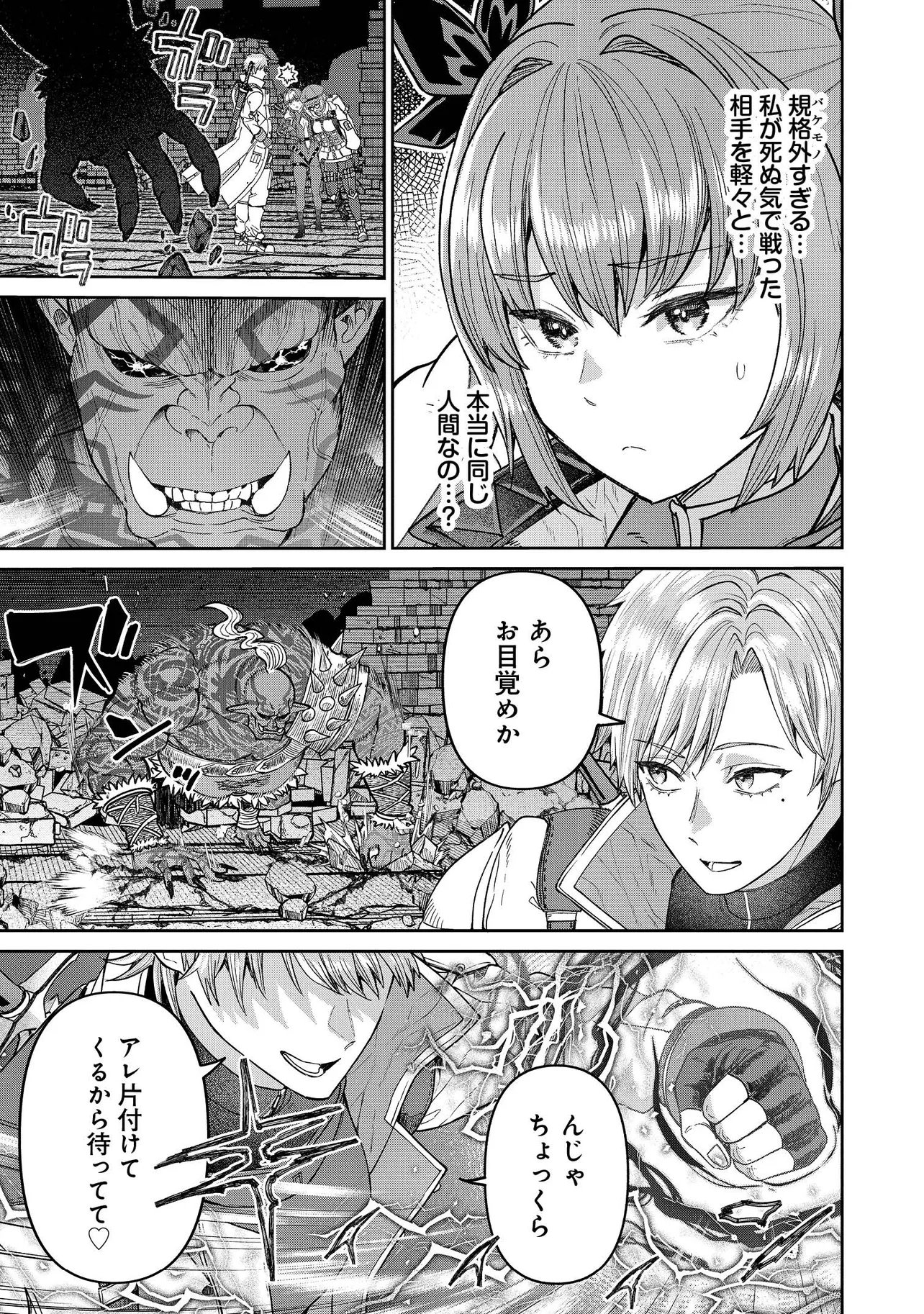 SUNDERU BASHO GA INAKA SUGITE, DUNGEON TANSAKU-SHA GA ORE HITORI NAN DA GA? Chapter 3.1 page 3 - nihonkuni.com