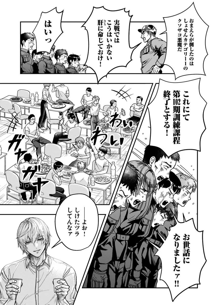 DORYOKU MUSOU NO TENSEI EXORCIST Chap 3 - Pic 3