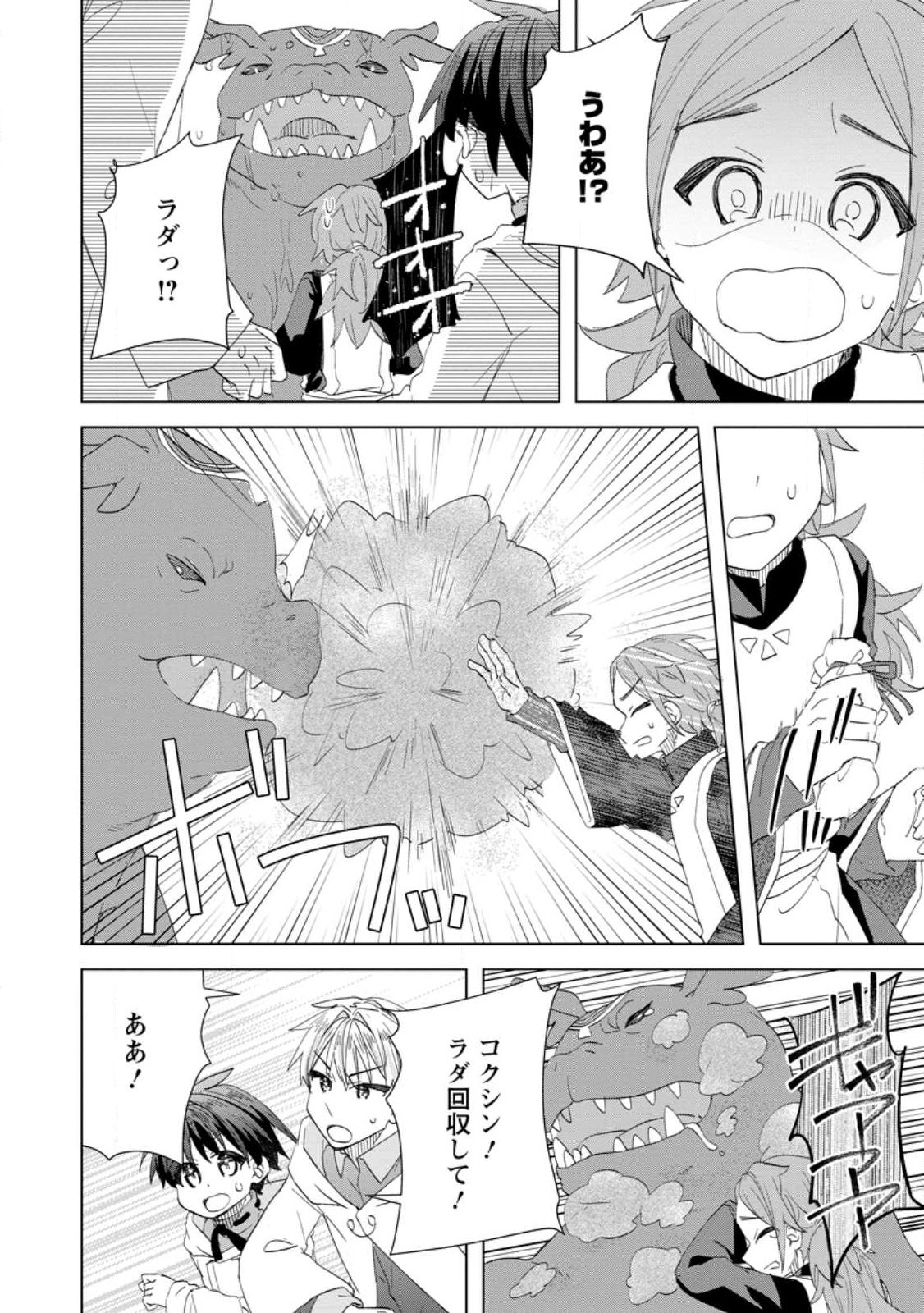 Read REITO NO YURUI TENSEI SEIKATSU Chapter 17.3 [High Quality / Full] - Page 3 - nicomanga.net