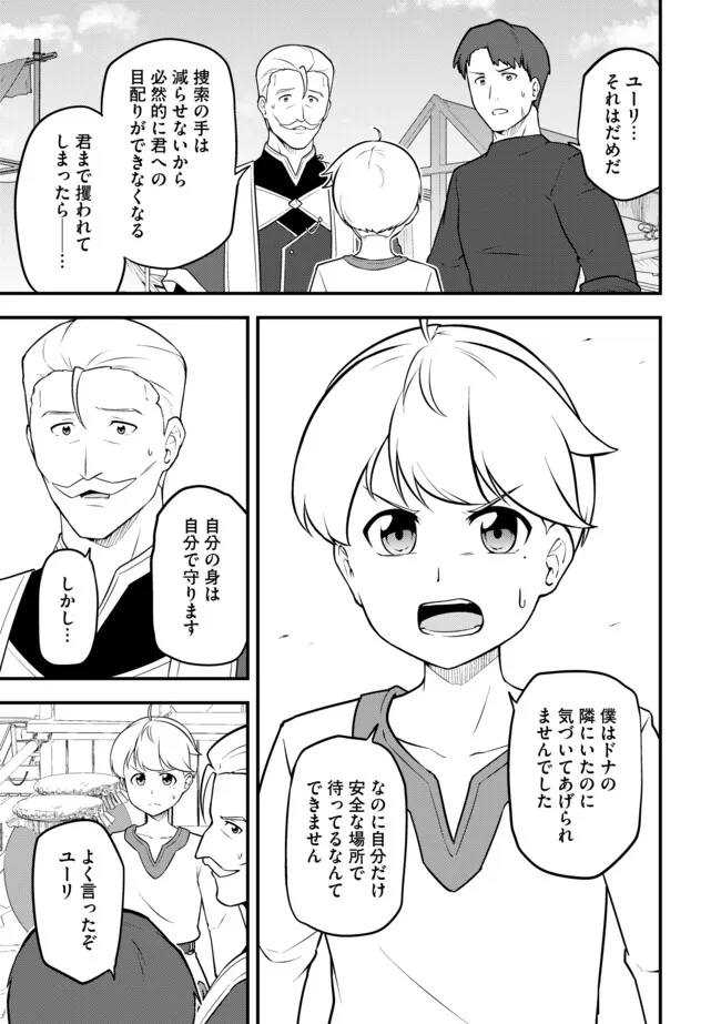 TENSEISHA WA SEKEN SHIRAZU TOKUTEN SKILL DE SLOW LIFE!? COMIC-BAN Chapter 17.1 page 3 - nihonkuni.com