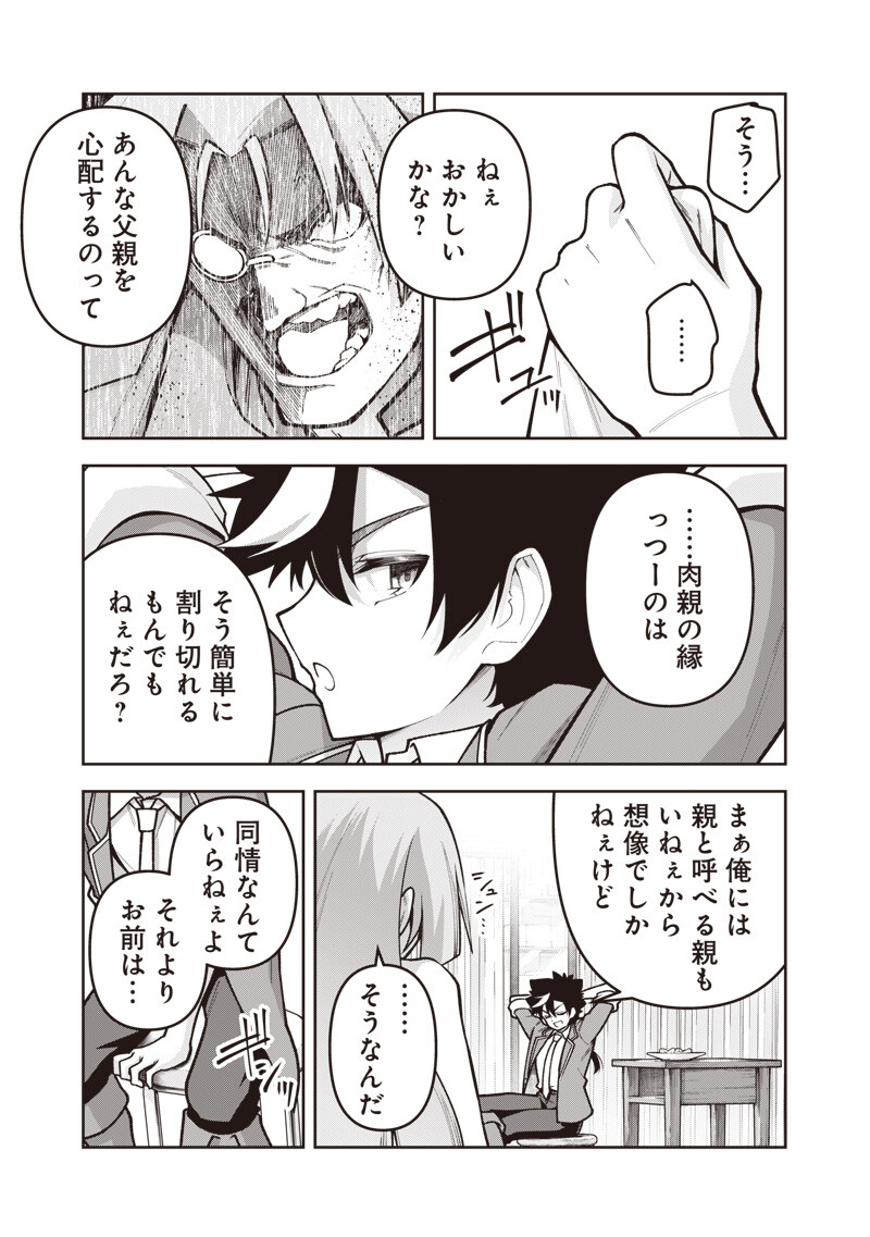 NISHUME KENJA NO EIYUTAN: UMAREKAWATTA SAIKYO, ZENSE DE KITAETA MAHOU DE GAKUEN MUSO SURU - RAW Chapter 12.2 page 3 - nihonkuni.com