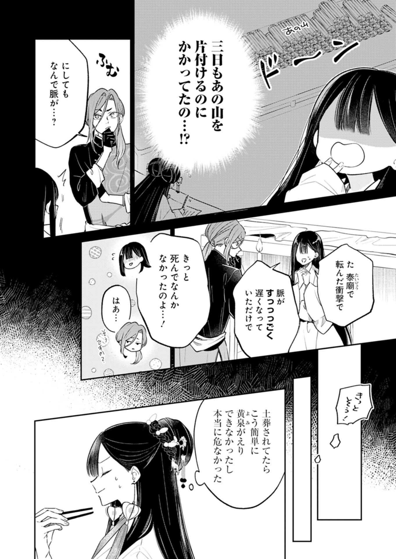 KOHAKUKOKU SUMIYADEN: KOUKYUU NO YOI NI GEKKA WA KAGAYAKU Chapter 3.1 page 4 - nihonkuni.com