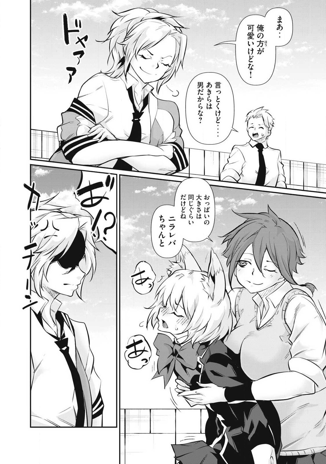 HACKING GHOST: KARADA NI SHIKA KACHI NO NAI GAKUEN Chap 61 - Pic 4