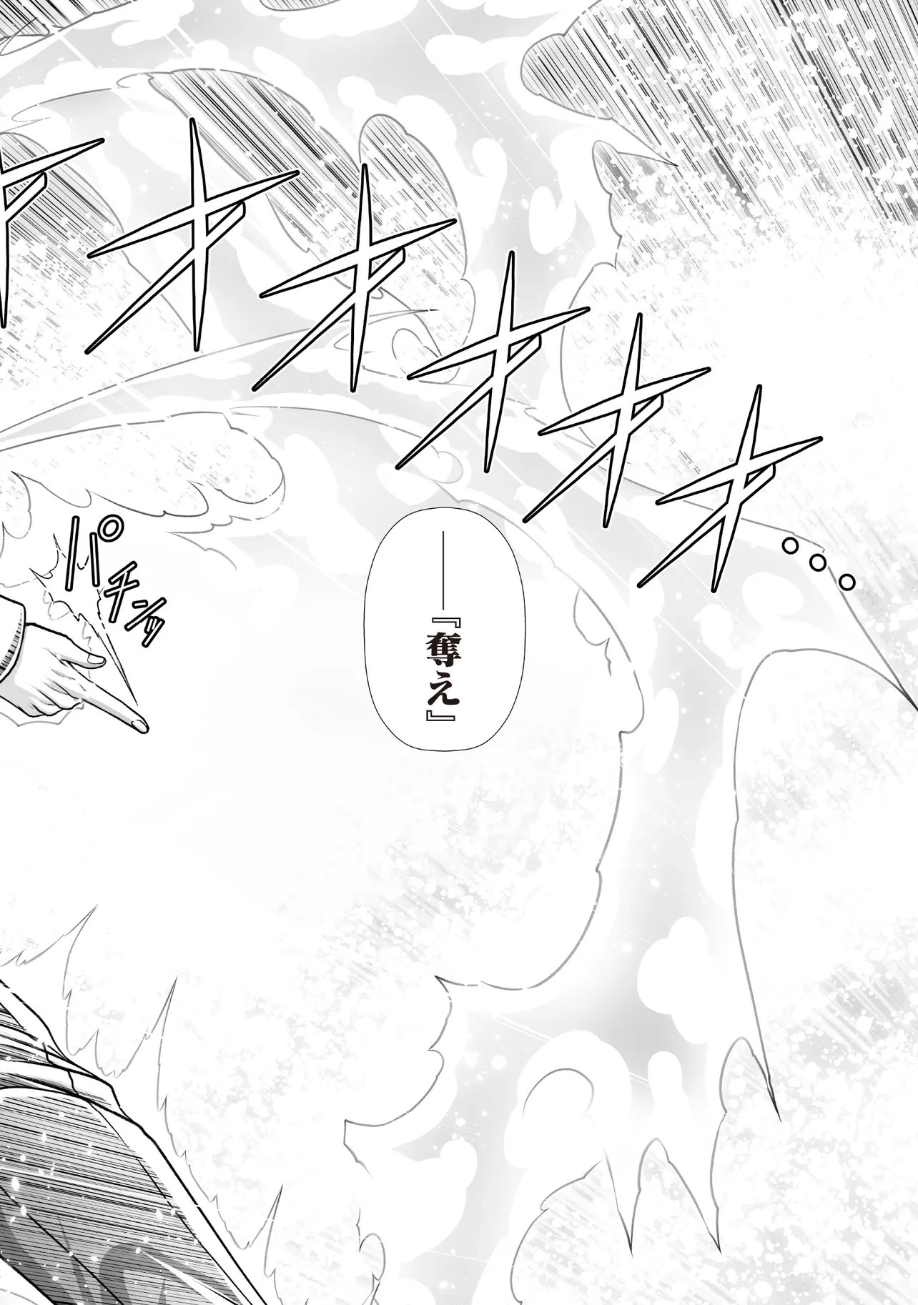 AKUMA NO KEN DE TENSHI WO KURAU - RAW Chap 12.2 - Pic 4