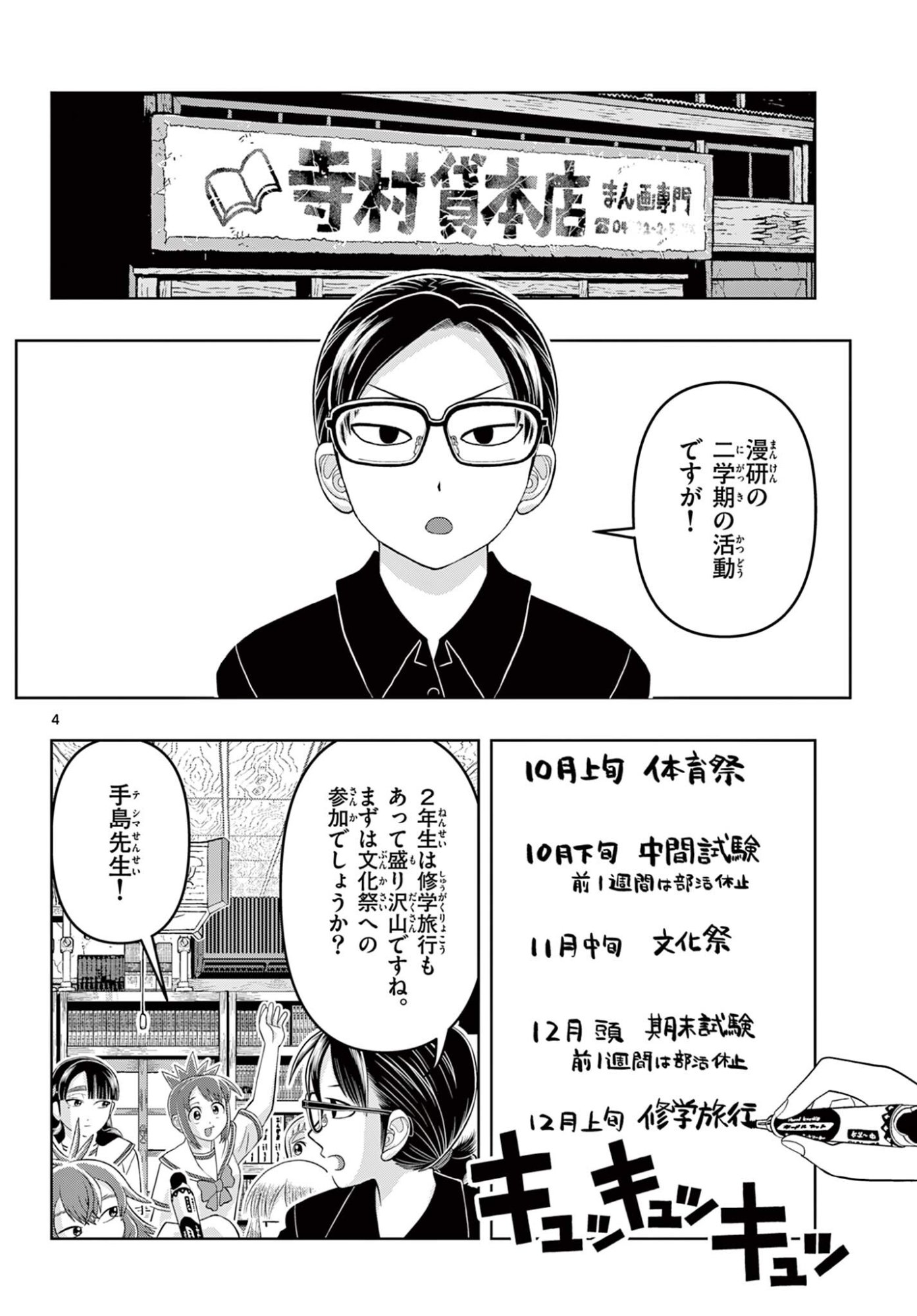 KORE EGAITE SHINE Chapter 40.1 page 4 - nihonkuni.com
