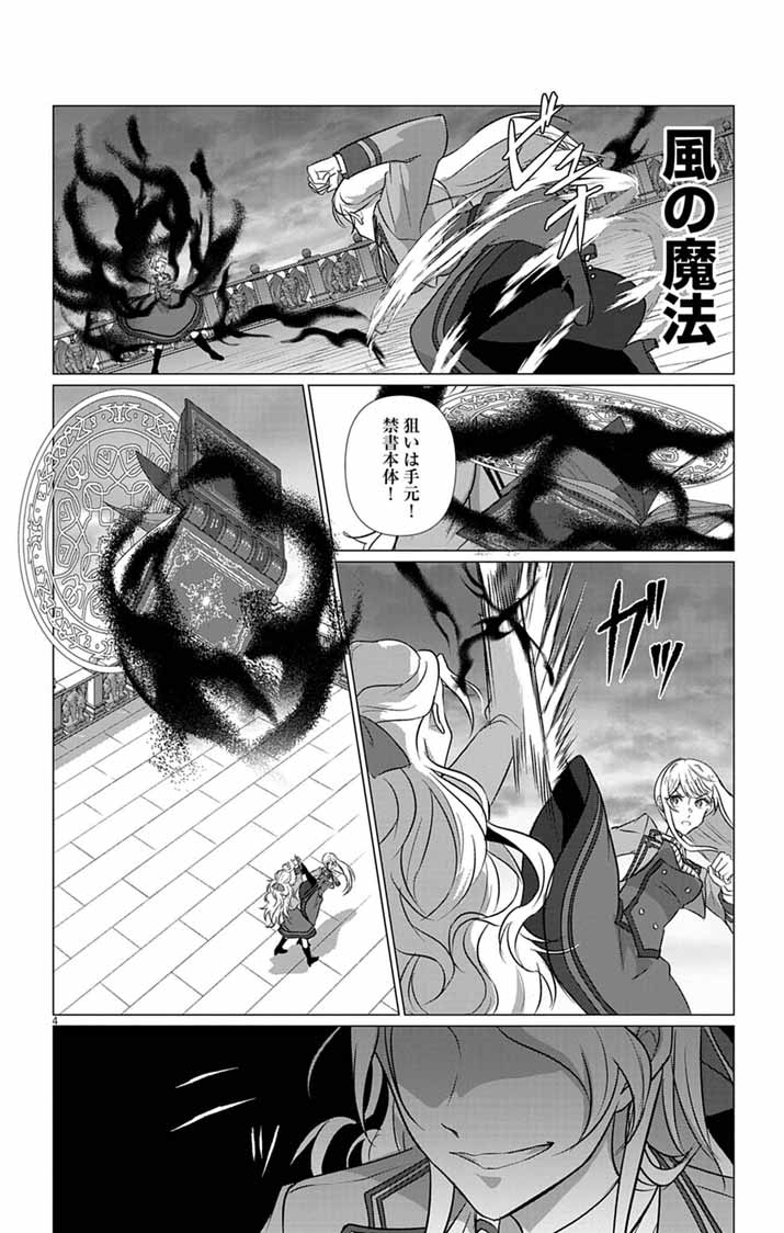 KEIKOKU NO BIKI WA STATUS HENKOU DE SUEDE KENKA MUHAI NI NARIMASHITA Chapter 11 - Page 4