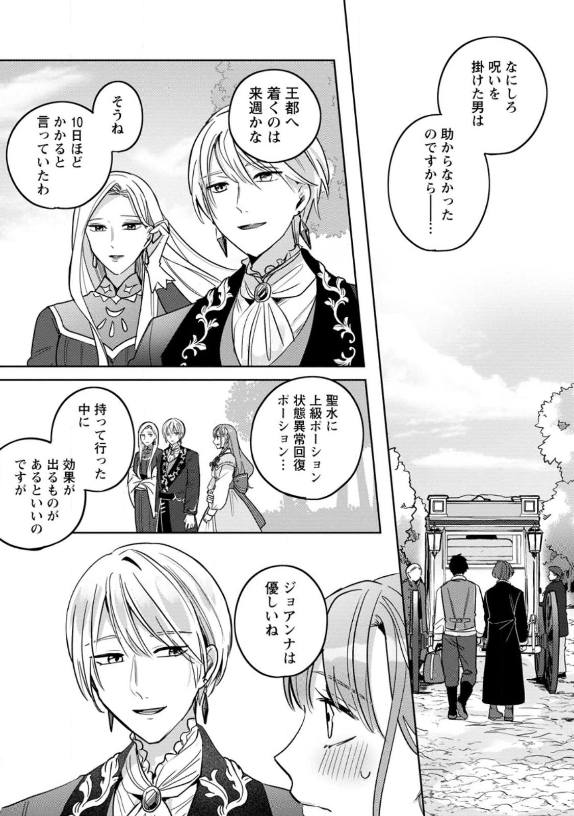 Read YAKUTATAZU SKILL [LOGIN BONUS] DE SUTERARETA REIJOU GA, HONTOU NO SHIAWASE WO TSUKAMU MADE Chapter 13.3 [High Quality / Full] - Page 4 - nicomanga.net