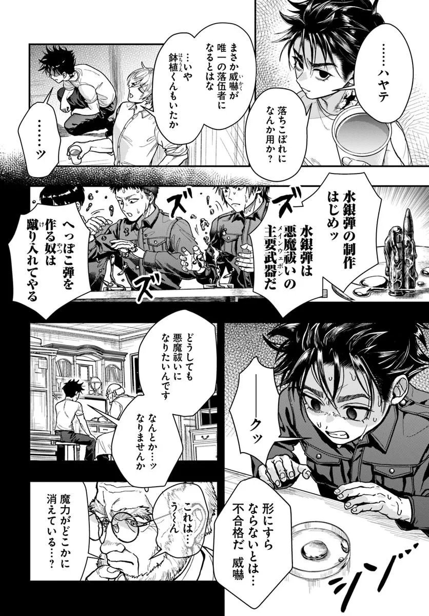 DORYOKU MUSOU NO TENSEI EXORCIST Chap 3 - Pic 4