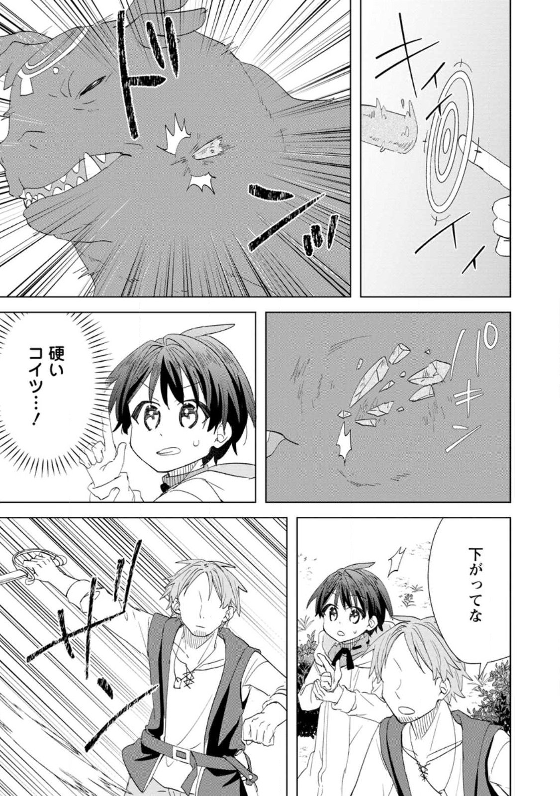 Read REITO NO YURUI TENSEI SEIKATSU Chapter 17.3 [High Quality / Full] - Page 4 - nicomanga.net