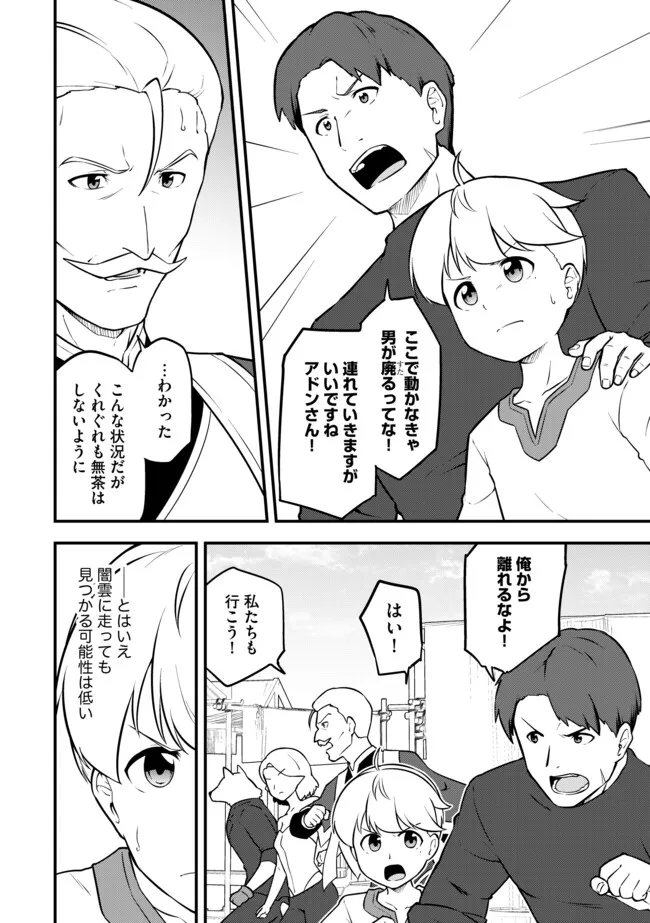 TENSEISHA WA SEKEN SHIRAZU TOKUTEN SKILL DE SLOW LIFE!? COMIC-BAN Chapter 17.1 page 4 - nihonkuni.com