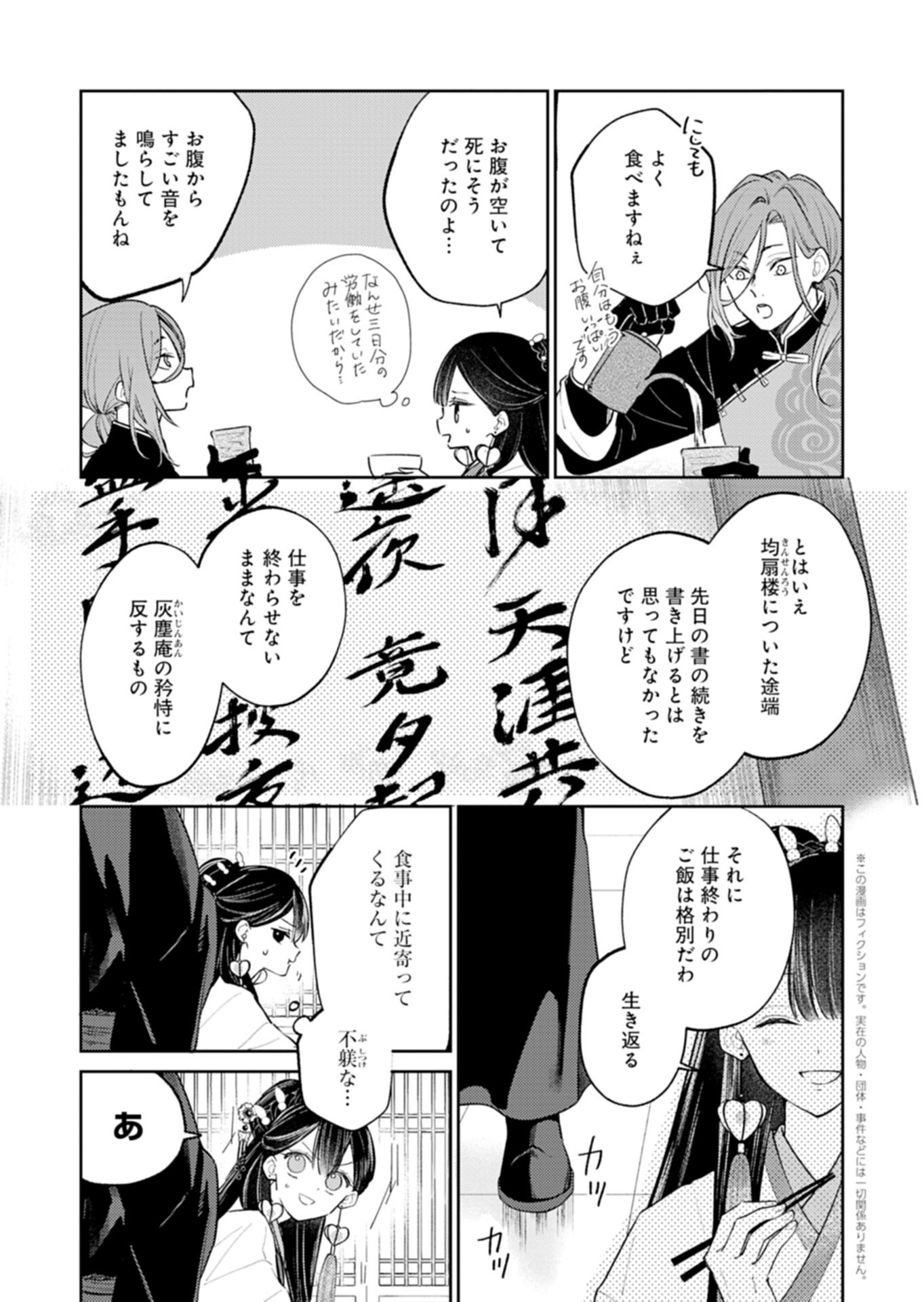 KOHAKUKOKU SUMIYADEN: KOUKYUU NO YOI NI GEKKA WA KAGAYAKU Chapter 3.1 page 5 - nihonkuni.com
