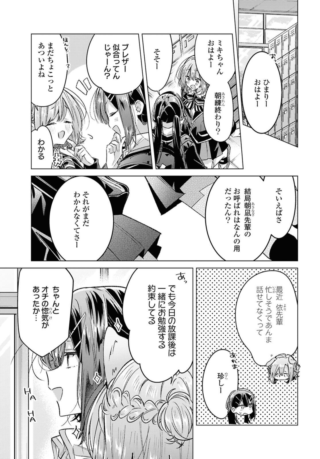 SASAYAKU YOU NI KOI O UTAU Chapter 57.1 page 5 - nihonkuni.com