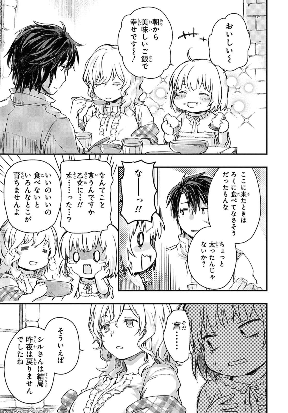 Read BŌKENSHA PĀTĪ O TSUIHŌ SARETA KAIFUKUSHI NO SHŌJO O HIROTTE IKUSEI SHITARA, MASAKA NO SAIKYŌ SHOKUGYŌ NI TENSHOKU!? OMAKE NI KANOJO NO YŌSU GA NANYARA OKASHIKUTE... Chapter 23.1 [High Quality / Full] - Page 5 - nicomanga.net