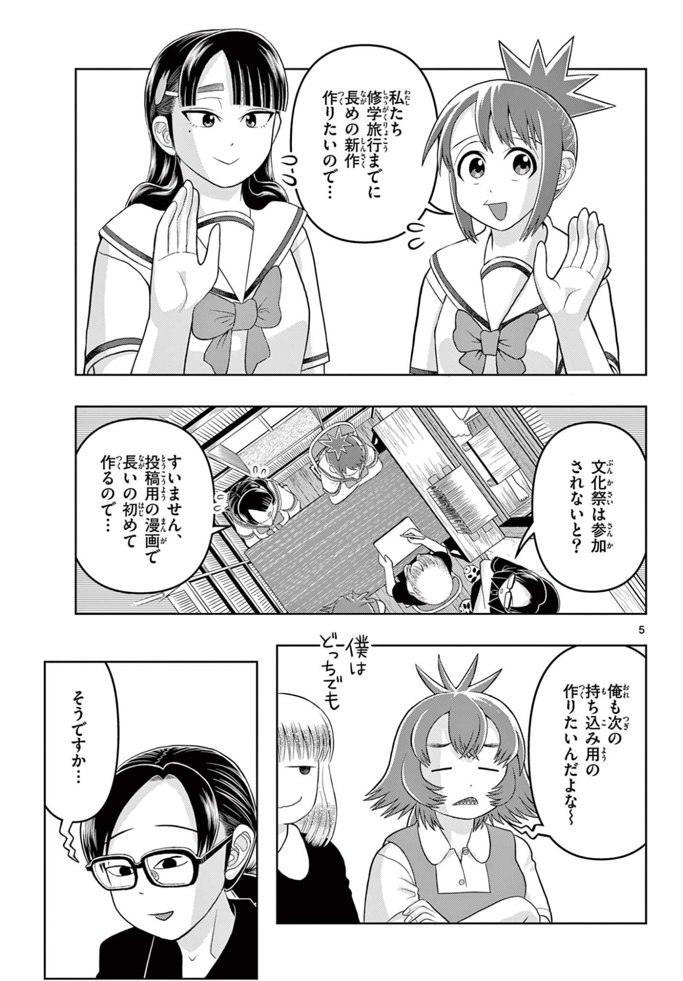 KORE EGAITE SHINE Chapter 40.1 page 5 - nihonkuni.com