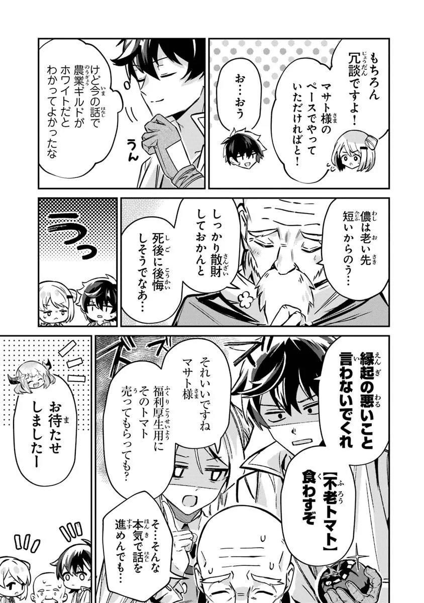 TENSEI SHACHIKU NO CHEAT SAIEN: BANNOU SKILL TO BENRIYA NA TSUKAI MAYOUSEI O KUSHI SHITETARA, KIZUKEBA TAIRIKU ICHI NO SEISAN KYOTEN GA DEKITEITA (MANGA) Chap 25.2 - Pic 5