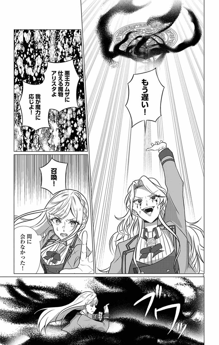 KEIKOKU NO BIKI WA STATUS HENKOU DE SUEDE KENKA MUHAI NI NARIMASHITA Chapter 11 - Page 5