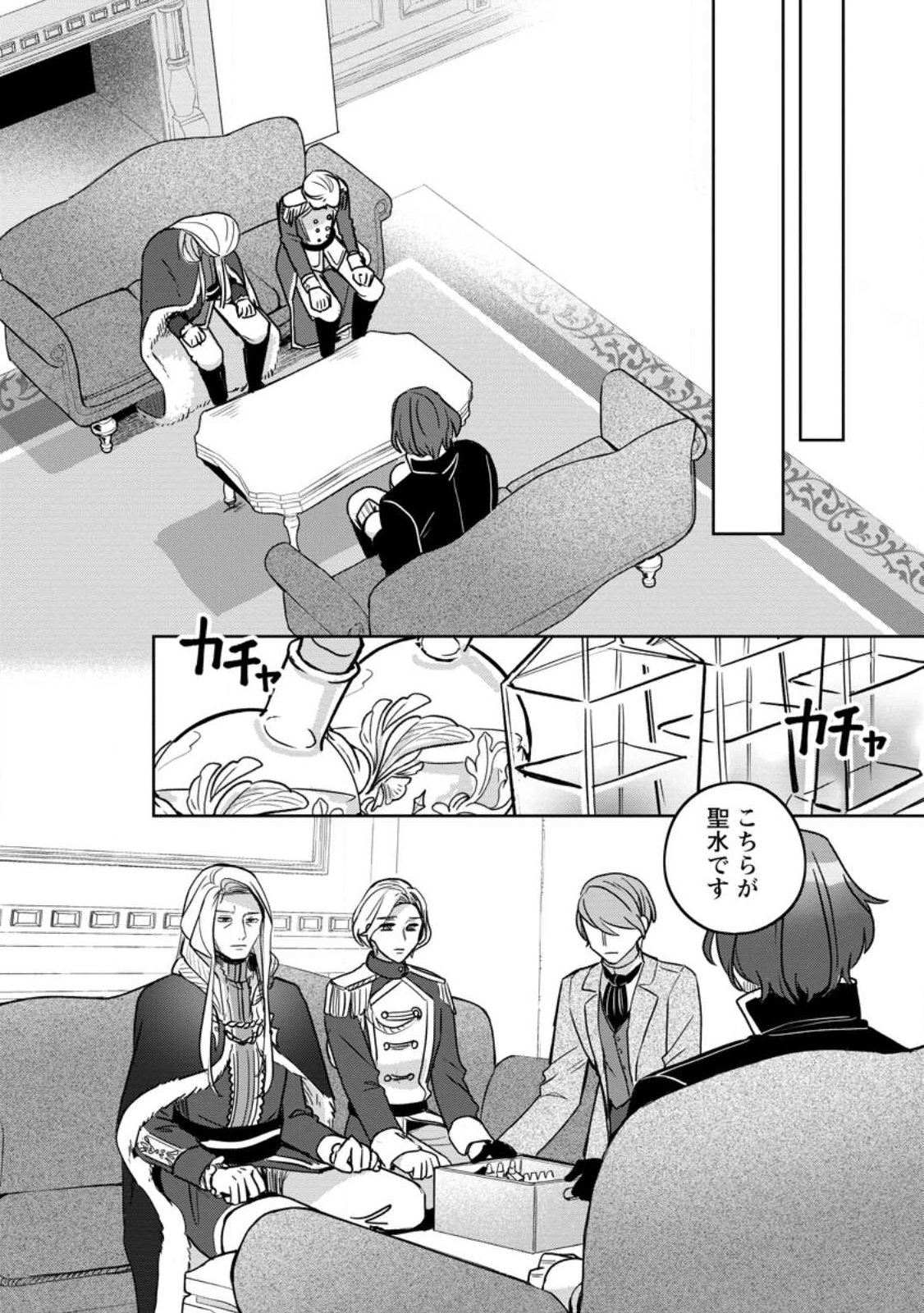 Read YAKUTATAZU SKILL [LOGIN BONUS] DE SUTERARETA REIJOU GA, HONTOU NO SHIAWASE WO TSUKAMU MADE Chapter 13.3 [High Quality / Full] - Page 5 - nicomanga.net