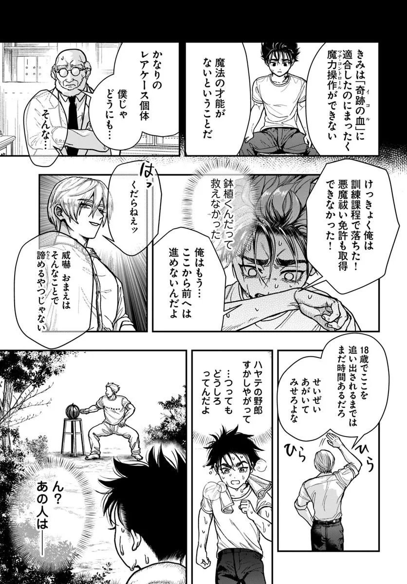 DORYOKU MUSOU NO TENSEI EXORCIST Chap 3 - Pic 5