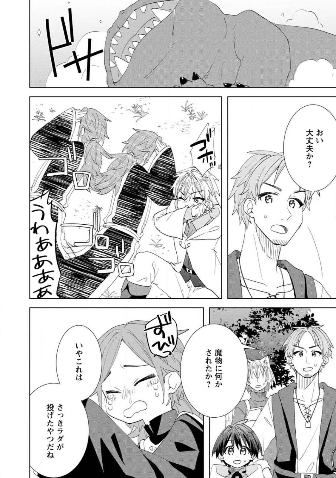 Read REITO NO YURUI TENSEI SEIKATSU Chapter 17.3 [High Quality / Full] - Page 5 - nicomanga.net