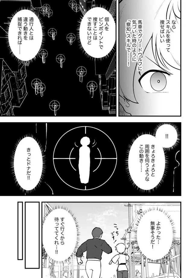 TENSEISHA WA SEKEN SHIRAZU TOKUTEN SKILL DE SLOW LIFE!? COMIC-BAN Chapter 17.1 page 5 - nihonkuni.com