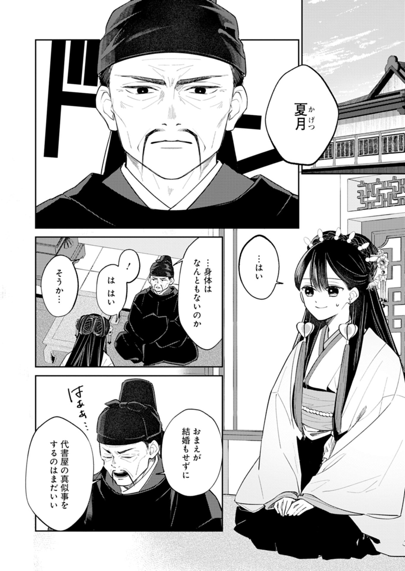 KOHAKUKOKU SUMIYADEN: KOUKYUU NO YOI NI GEKKA WA KAGAYAKU Chapter 3.1 page 6 - nihonkuni.com