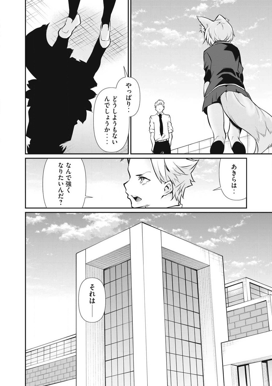 HACKING GHOST: KARADA NI SHIKA KACHI NO NAI GAKUEN Chap 61 - Pic 6