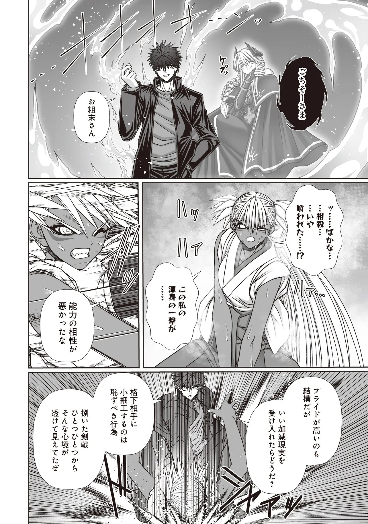 AKUMA NO KEN DE TENSHI WO KURAU - RAW Chap 12.2 - Pic 6