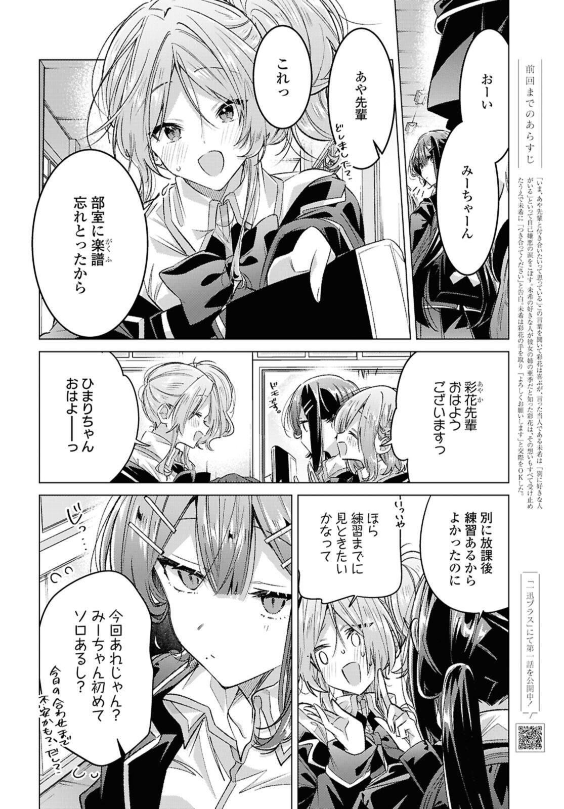 SASAYAKU YOU NI KOI O UTAU Chapter 57.1 page 6 - nihonkuni.com