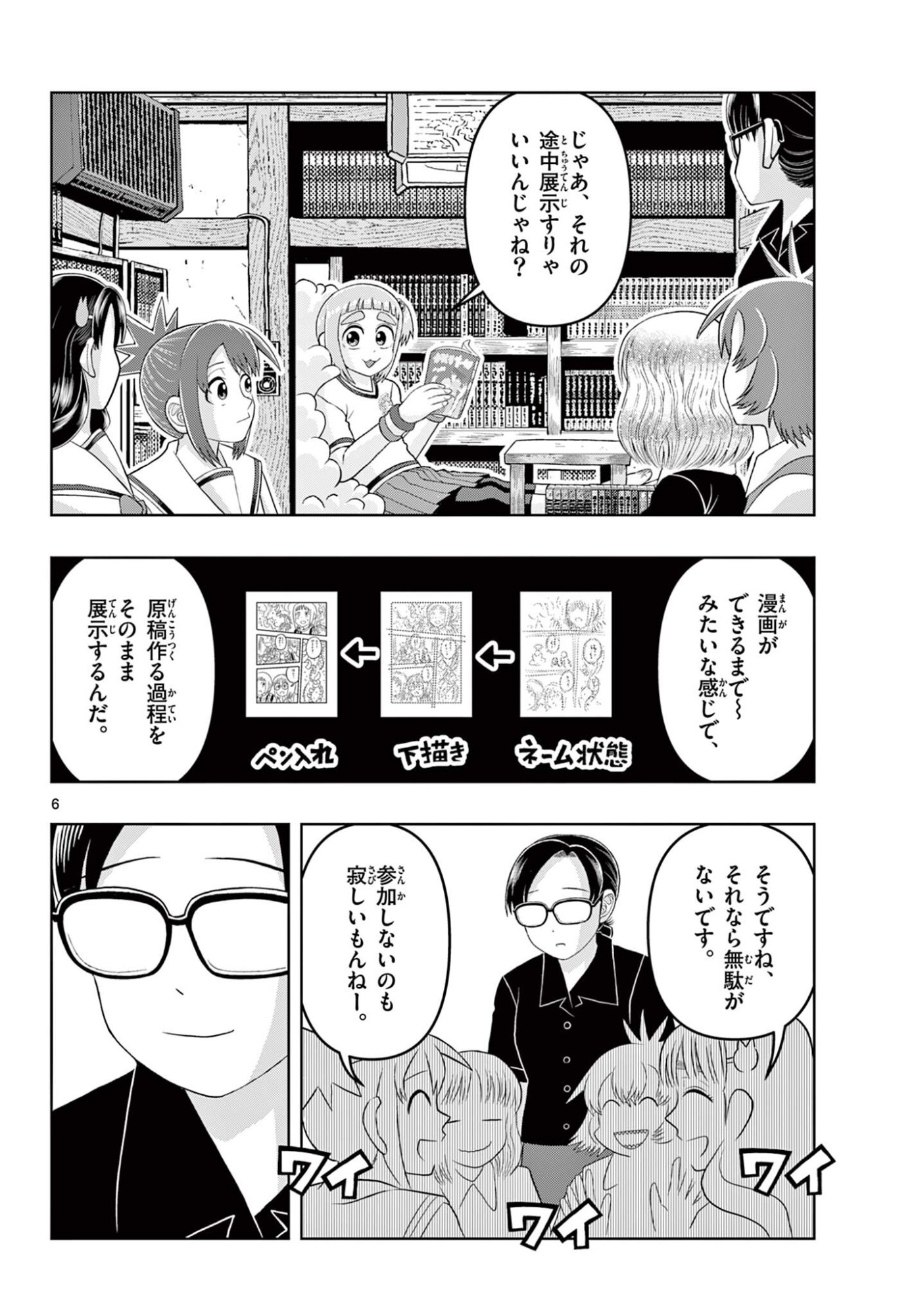 KORE EGAITE SHINE Chapter 40.1 page 6 - nihonkuni.com